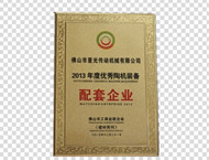 2013q度优秀陶机装备配套企业